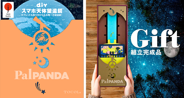 PANDA｜ユニバーサルデザイン スマホ天体望遠鏡｜TOCOL Artcrafts