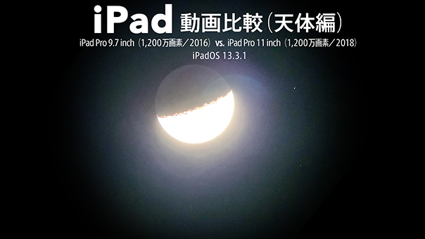 サムネ_iPad新旧比較_small