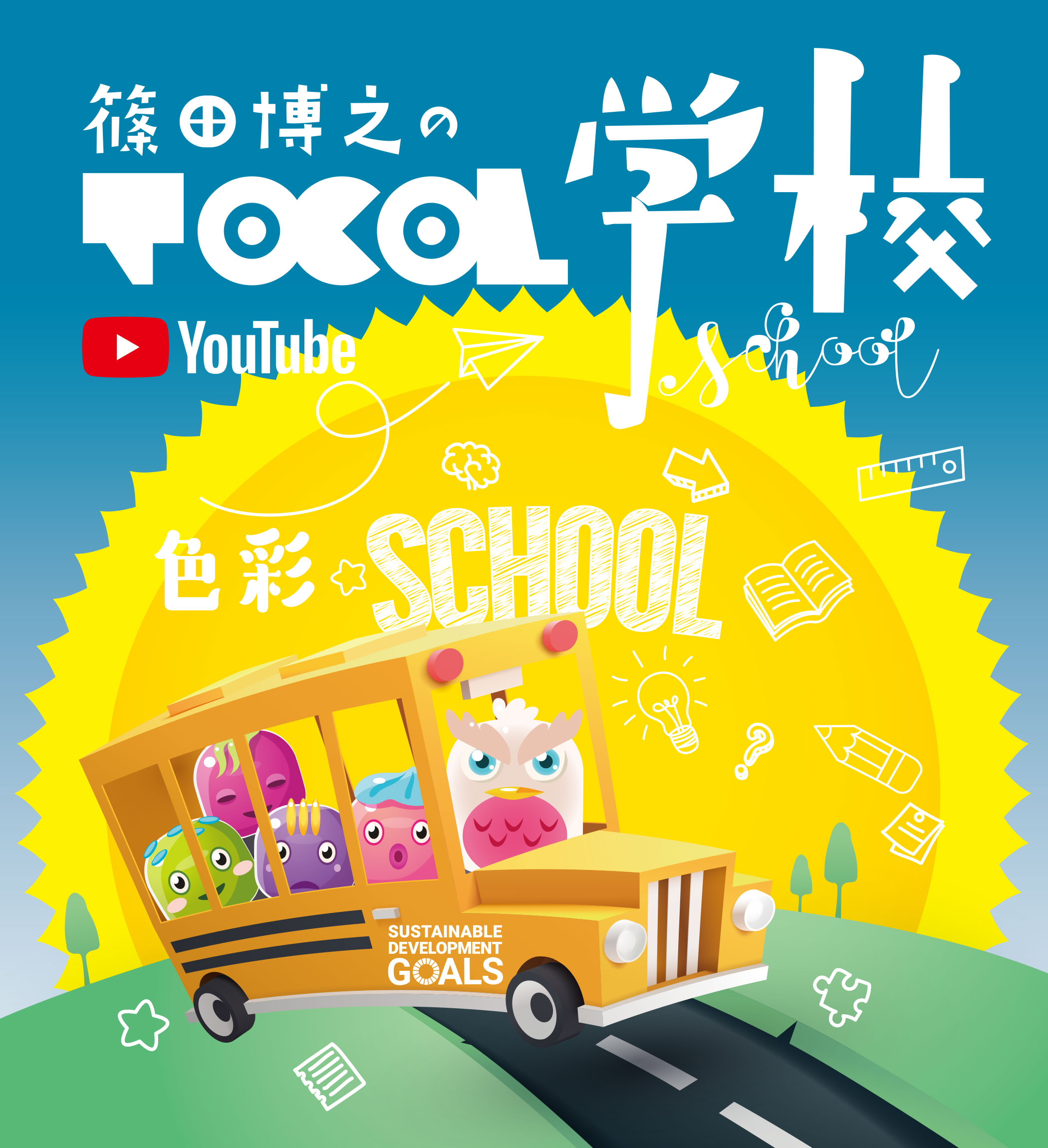 tocol_school